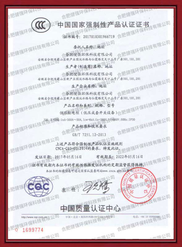 中國國 家強制性產品認證證書